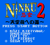 Заставка игры Ninku 2: Tenkuryu-e no Michi